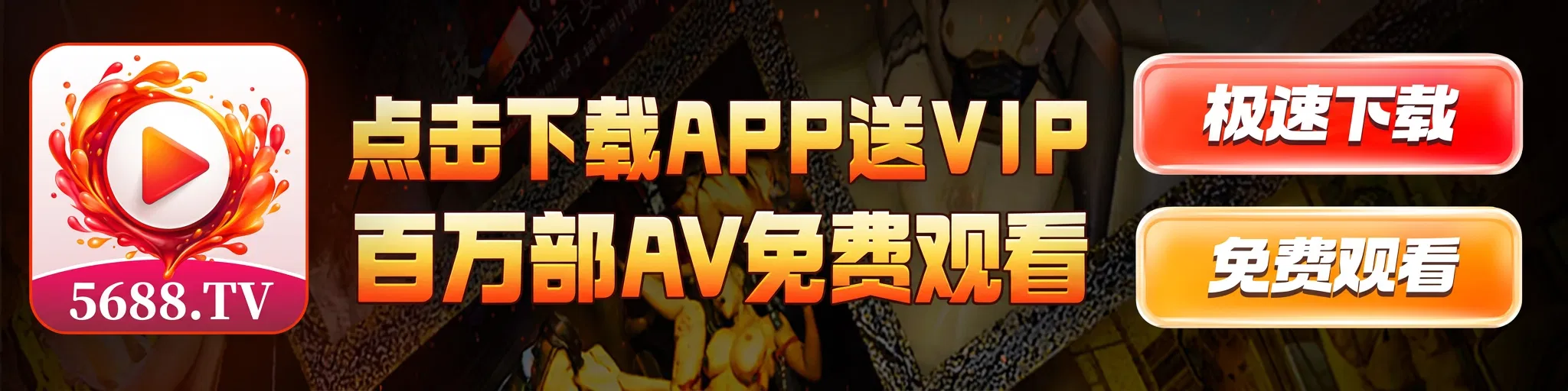 立即下载东京热APP